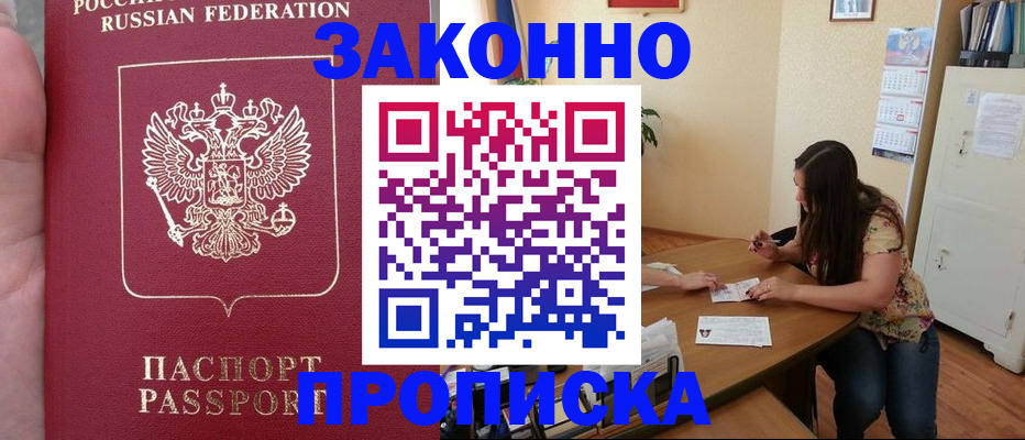 прописка 2025 в Кировграде