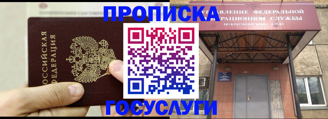 прописка 2025 в Кировграде